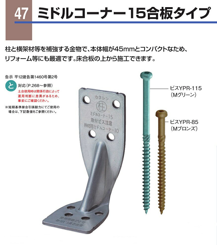 Rakuten - カネシン ミドルコーナー15合板タイプ MC15−G （50個）1ケース