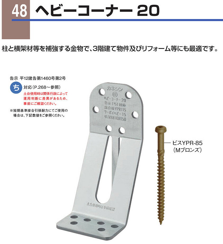 Rakuten - カネシン ヘビーコーナー20 HVC20 （30個）1ケース