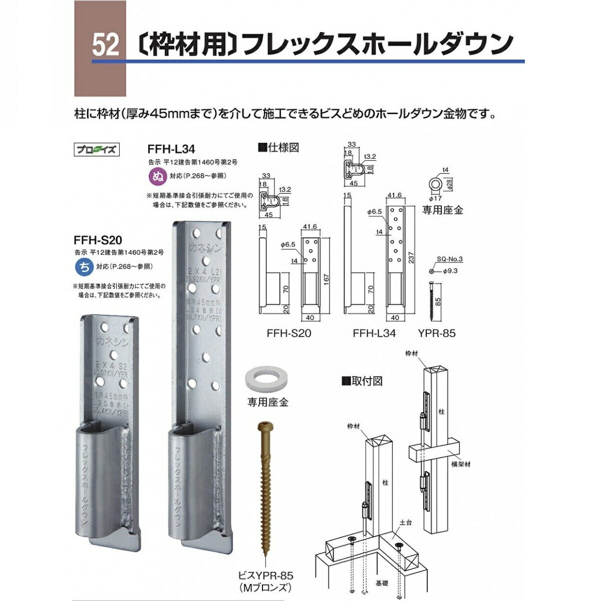 Rakuten - カネシン (枠材用)フレッックスホールダウン FFH-S20（603420）1個