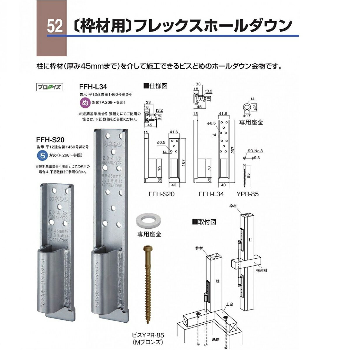 Rakuten - カネシン (枠材用)フレッックスホールダウン FFH-L34（603421）1個