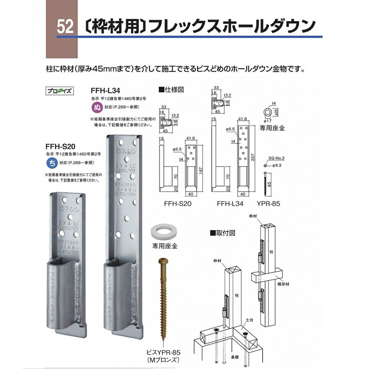 Rakuten - カネシン (枠材用)フレッックスホールダウン FFH-L34（603421）25個入1ケース