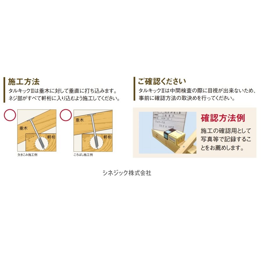 垂木留め用ビス タルキック2 TK5×150 ...の紹介画像3
