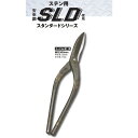 種光 ステン用 鋏 SLD使用 柳刃300mm No.8118 板金鋏