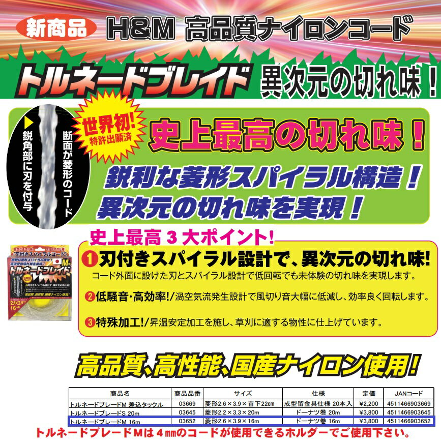 H��M ���ʼ��ʥ����󥳡��ɥȥ�͡��ɥ֥쥤��M 16m 03652