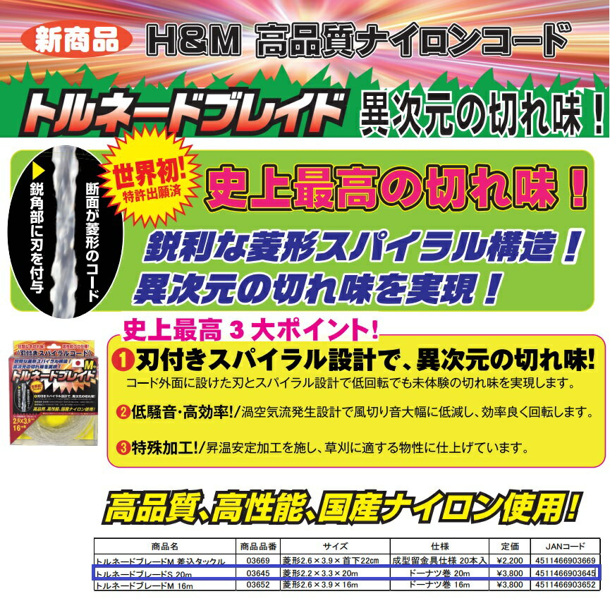 H��M ���ʼ��ʥ����󥳡��� �ȥ�͡��ɥ֥쥤��S 20m 03645