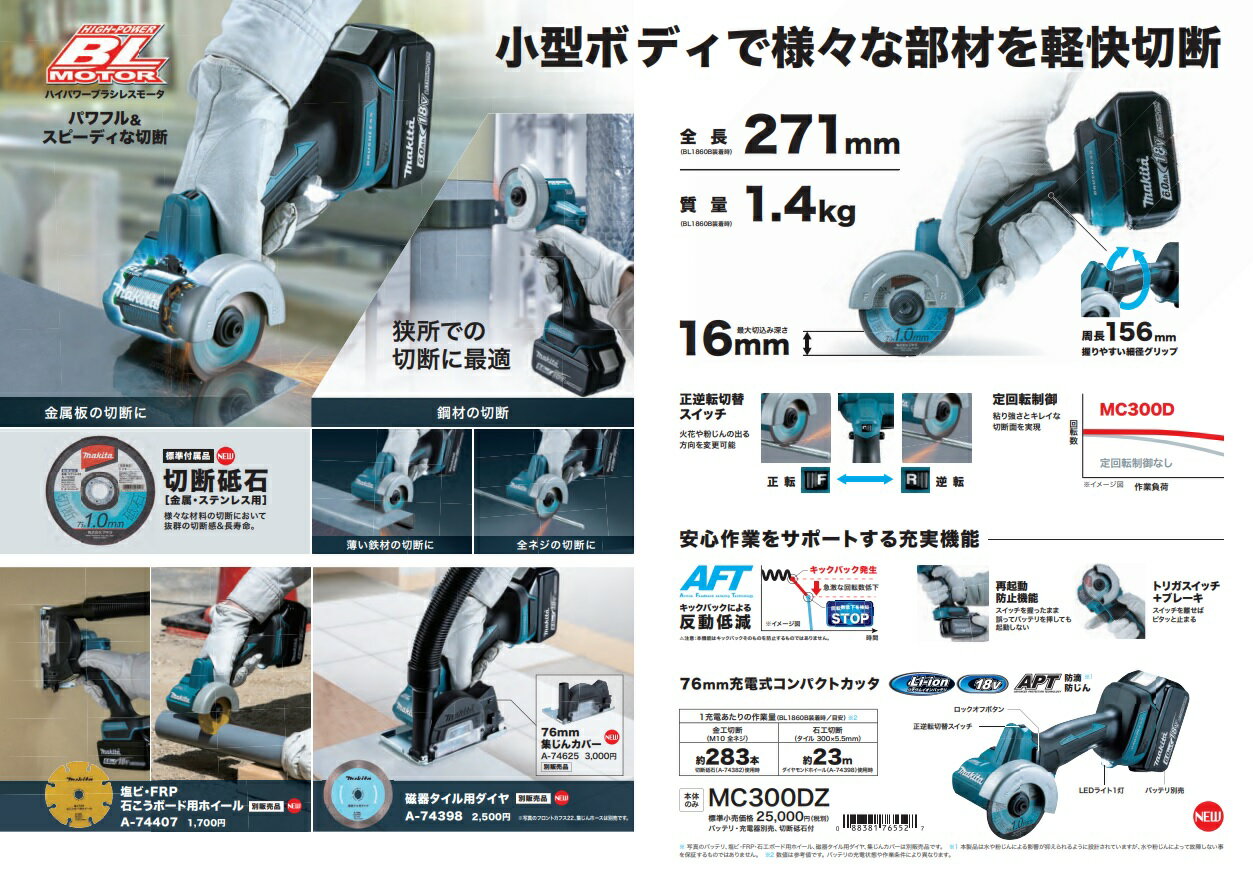 �ں߸ˤ���ۥޥ��� ���ż�����ѥ��ȥ��å�76mm MC300DZ 18V