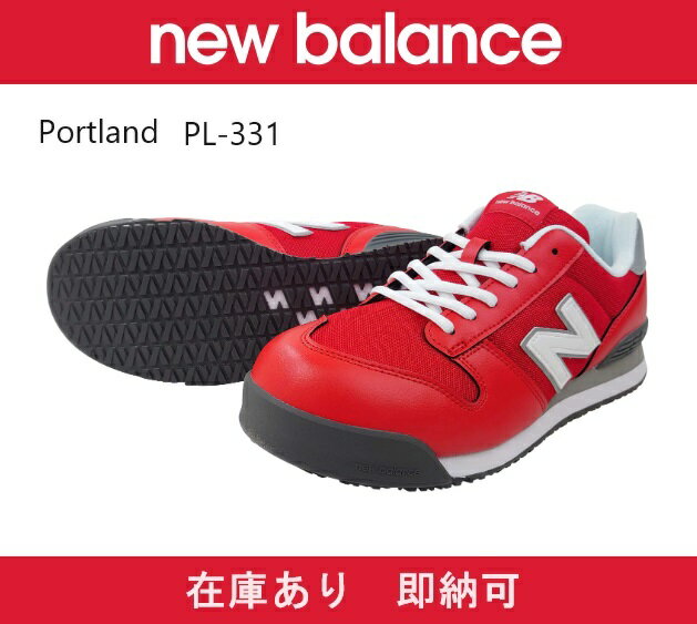 楽天かなモン楽天市場店【在庫あり】NB ニューバランス安全靴 Portland PL-331 赤 26.0～28.0 樹脂製先芯 JSAA A種