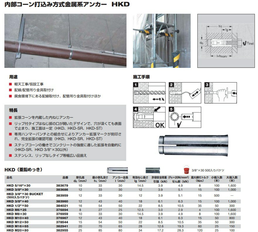 �ҥ�ƥ� �ե�å��奢�󥫡� HKD 3/8��30 383686 Hiliti