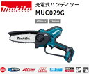 【在庫あり】マキタ 充電式150mmハンディソー MUC029GZ 本体のみ(バッテリ・充電器なし)(4)