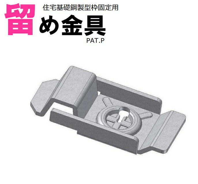 Rakuten - わたなべ 留め金具 P-TKG（60個入） 住宅基礎鋼製型枠固定用