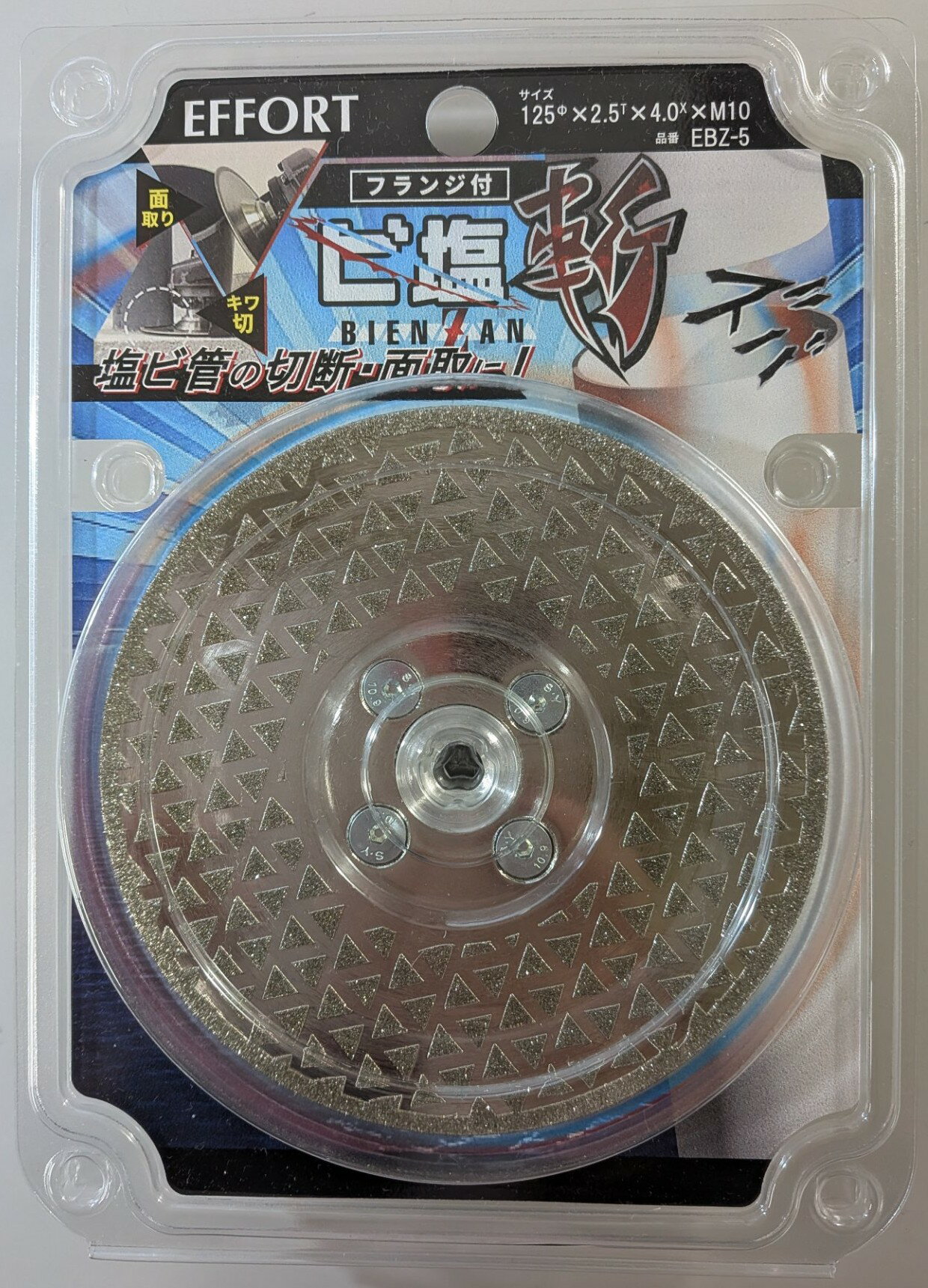 Rakuten - エホート 塩ビカッター ビ塩斬 125mm×M10 EBZ-5