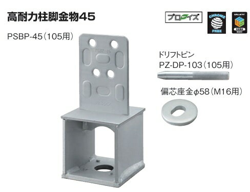Rakuten - カネシン 高耐力柱脚金物45 PSBP-45（105用）303000 1箱（4ヶ入）