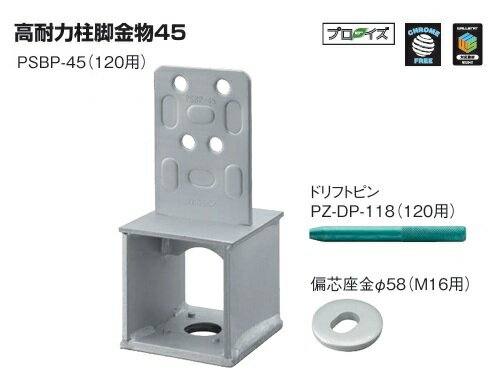 Rakuten - カネシン 高耐力柱脚金物45 PSBP-45（120用）303010 1箱（4ヶ入）