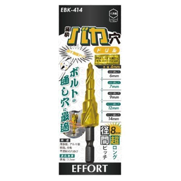 Rakuten - EFFORT 痛快！バカ穴ドリル EBK-414 ボルト通し穴に最適