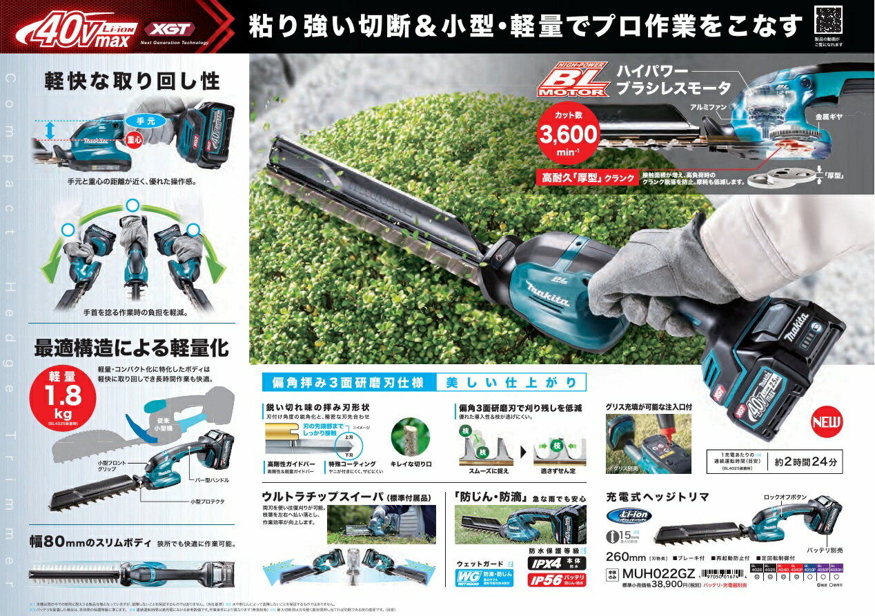 【在庫あり】マキタ 40Vmax 充電式ヘッジトリマ MUH022GZ 本体のみ（バッテリ・充...
