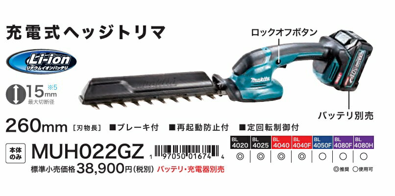【在庫あり】マキタ 40Vmax 充電式ヘッジトリマ MUH022GZ 本体のみ（バッテリ・充電器・ケース別売）