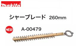 【在庫あり】マキタ 偏角拝み三面研磨高級刃260mm A-00479