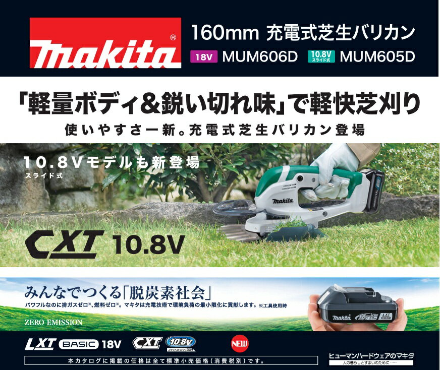 【在庫あり】マキタ 10.8V 160mm 充電式芝生バリカンMUM605DZ 本体のみ（バッテリ...