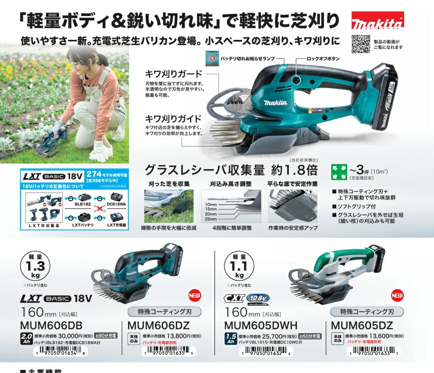 【在庫あり】マキタ 10.8V 160mm 充電式芝生バリカンMUM605DZ 本体のみ（バッテリ...