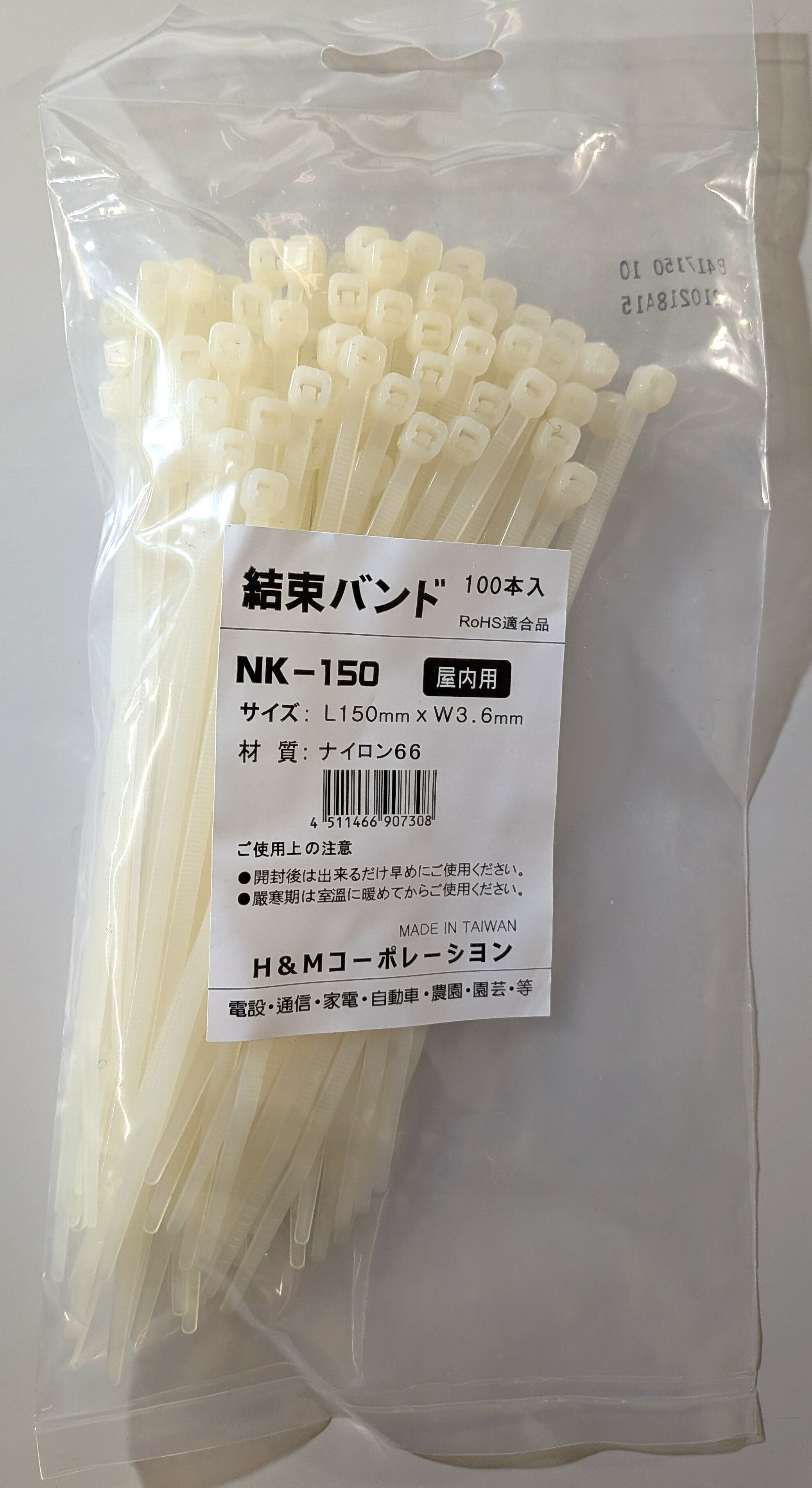 H&M 結束バンド（屋内用）100本入 NK-150 150×3.6