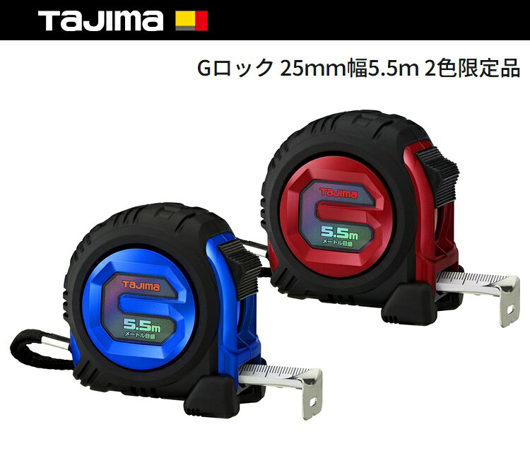 楽天市場】タジマ 限定カラーの通販