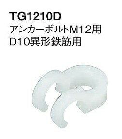 カネシン グリッパー TG1210D アンカボルトM12用 D10異形鉄筋用 50個入