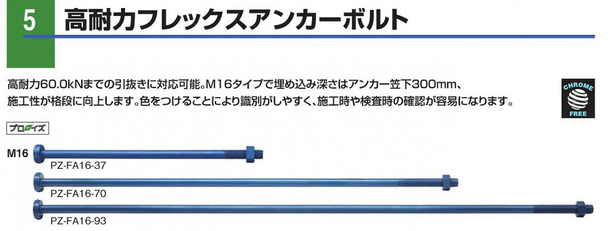 Rakuten - カネシン 高耐力フレックスアンカーボルト M16×700 PZ－FA16－70 （10本入） 1ケース