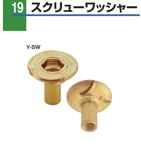 Rakuten - カネシン スクリューワッシャー Y-SW 1個