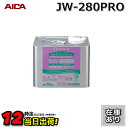 JW-280PRO アイカ工業 1液直貼用低臭 ウレタン樹脂系 10Kg アイカエコエコボンド AICA ECO-ECO BOND