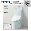 【在庫あり】CES9151 #NW1 TOTO トイレ ウォシュレット一体型 ZJ1 床排水200mm ホワイト