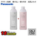 【在庫あり】CH399K(香りなし)+CH395N(香り付き)お試しセット アラウーノ洗剤 パナソニック アラウーノフォーム 無香料 ナチュラルフローラル アラウーノ 洗剤 アラウーノ泡洗浄用洗剤 泡洗浄用補充液 〇