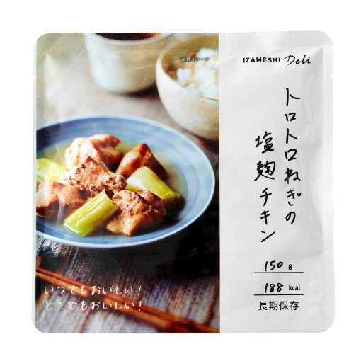 イザメシ　トロトロねぎの塩麹チキン　(長期保存食/3年保存/おかず) 非常食 保存食 備蓄食 IZAMESHI イ..