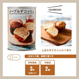 IZAMESHI イザメシ メープルデニッシュ 636-566 (長期保存食/3年保存/パン) デニッシュ 非常食 保存食 備蓄食