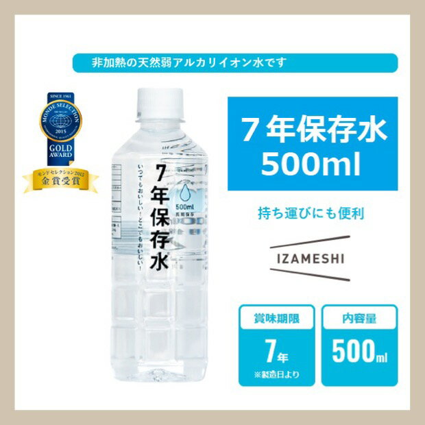 持ち運びにも便利 島根県金城町の豊かな自然が育んだ天然水を地下300mからくみ上げて、そのままボトリングした非加熱の天然弱アルカリイオン水です。 長い年月、地中を旅して、ろ過されたお水は、硝酸態窒素も取り除かれ、地中のミネラルが溶け込んでいます。 7年経っても品質が保たれるので、自宅や会社にストックしておけば、普段も飲めて、万一の災害時にも安心です。 単品サイズ：W60×D60×H190mm 原材料名 水（鉱泉水） 備考 【pH：8.2〜8.4】【硬度：40〜50mg/L】 ※成分は季節によって変動することがあります。