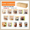 イザメシ HOME IZAMESHI 652-726 ギフトセット Homeイザメシ ホームセット 保存食セット 杉田エース (長期保存食/非常食/保存食/備蓄...