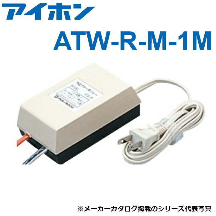 アイホン　ATW-R-M-1M　リレーボックス(1接点出力)　Σ
