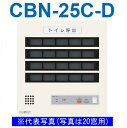 アイホン　CBN-25C-D　トイレ呼出表示器(25窓) 壁付型呼出表示器 個別移報付 Σ