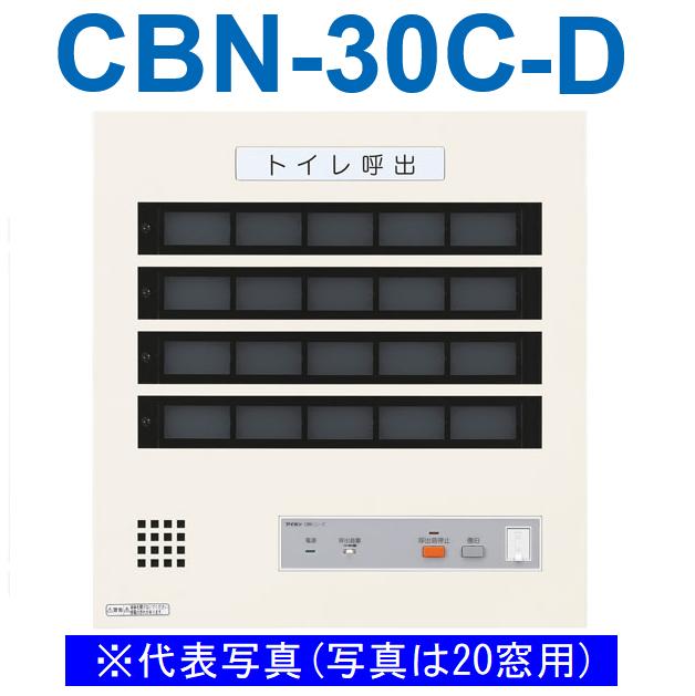 アイホン　CBN-30C-D　トイレ呼出表示器(30窓) 壁付型呼出表示器 個別移報付 Σ