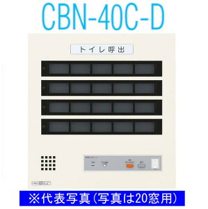 アイホン　CBN-40C-D　トイレ呼出表示器(40窓) 壁付型呼出表示器 個別移報付 Σ