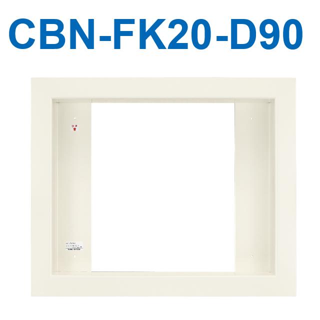 アイホン CBN-FK20-D90 トイレ呼出表示器用盤組込取付枠20窓 厚90mm Σ