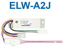 アイホン ELW-A2J 2線化変換アダプター Σ