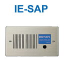アイホン IE-SAP 時間外受付表示玄関子機 Σ