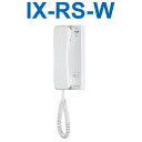 アイホン IX-RS-W IXシステム 受話器付端末(白) Σ