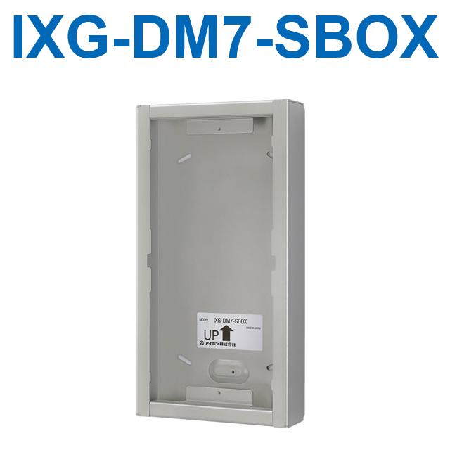 アイホン　IXG-DM7-SBOX　IXシステム カメラ付ゲート端末用露出ボックス ボックスのみ Σ