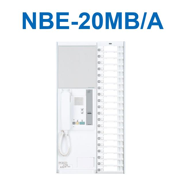 アイホン　NBE-20MB/A　ハンディナース対応ナースコールNBEボード親機 20局用 Σ