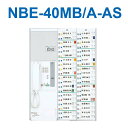 アイホン　NBE-40MB/A-AS　オートセンス対応ナースコールNBEボード親機 40局用 Σ