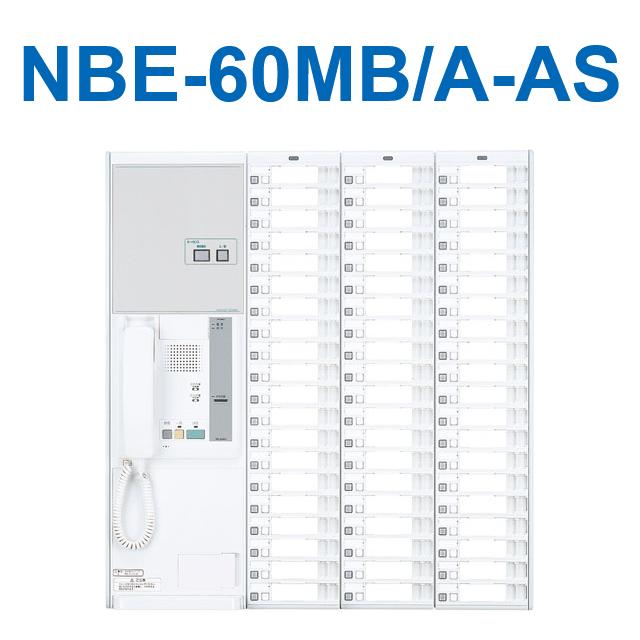 アイホン　NBE-60MB/A-AS　オートセンス対応ナースコールNBEボード親機 60局用 Σ