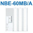 アイホン NBE-60MB/A ハンディナース対応ナースコールNBEボード親機 60局用 Σ(2)