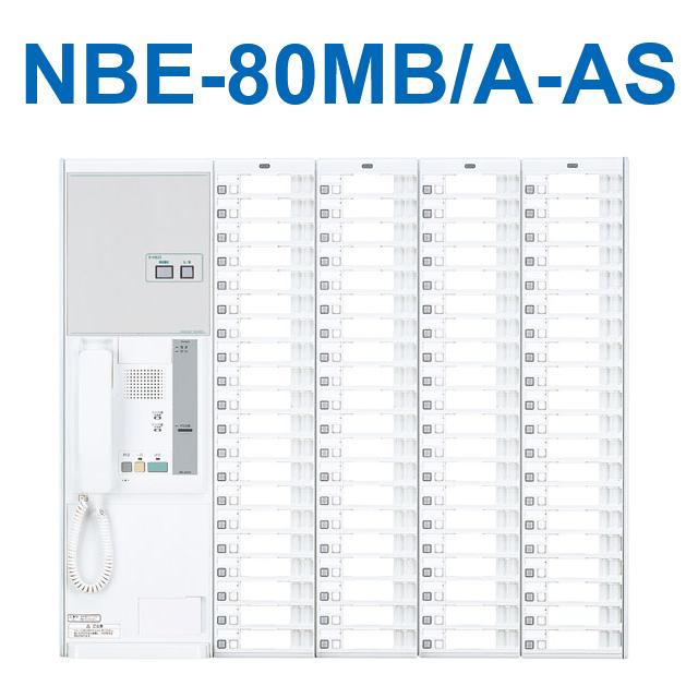 アイホン　NBE-80MB/A-AS　オートセンス対応ナースコールNBEボード親機 80局用 Σ