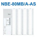 アイホン　NBE-80MB/A-AS　オートセンス対応ナースコールNBEボード親機 80局用 Σ